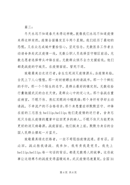 关于疫情的演讲稿三篇.docx