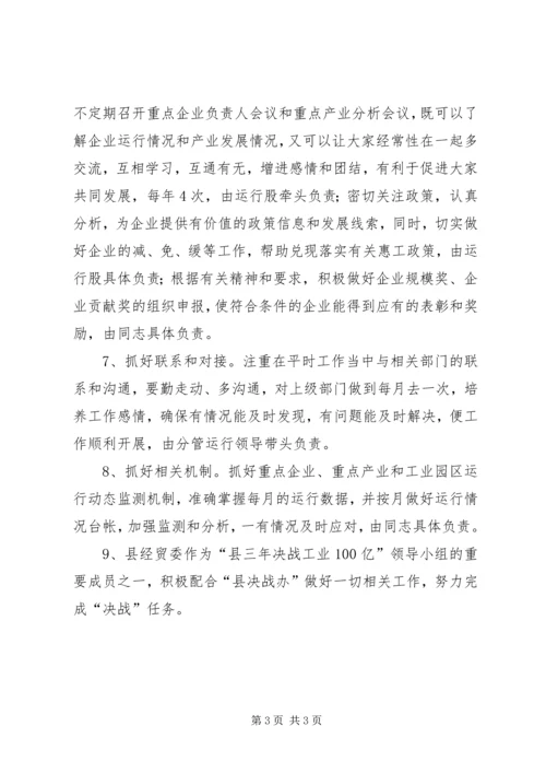 经贸委工业运行工作计划.docx