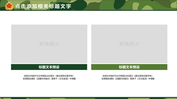 迷彩八一军队国防部队建设PPT模板