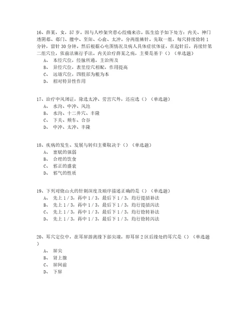 20212022山西省中医耳鼻咽喉科医师模拟真题共150题有答案