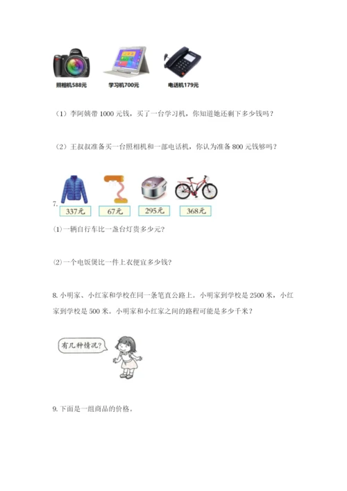 小学三年级数学应用题大全（综合卷）.docx