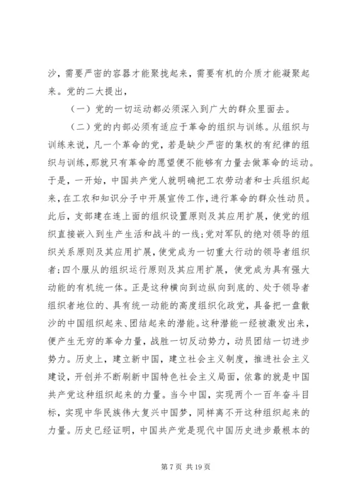 思想汇报不忘初心牢记使命.docx