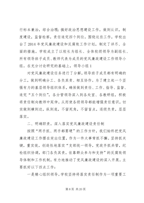 第一篇：20XX年小学党风廉政建设自查报告.docx