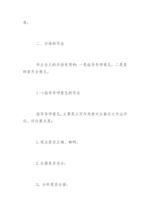 职称论文答辩综合评语.docx