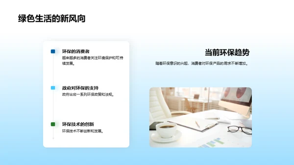 绿色品牌力量