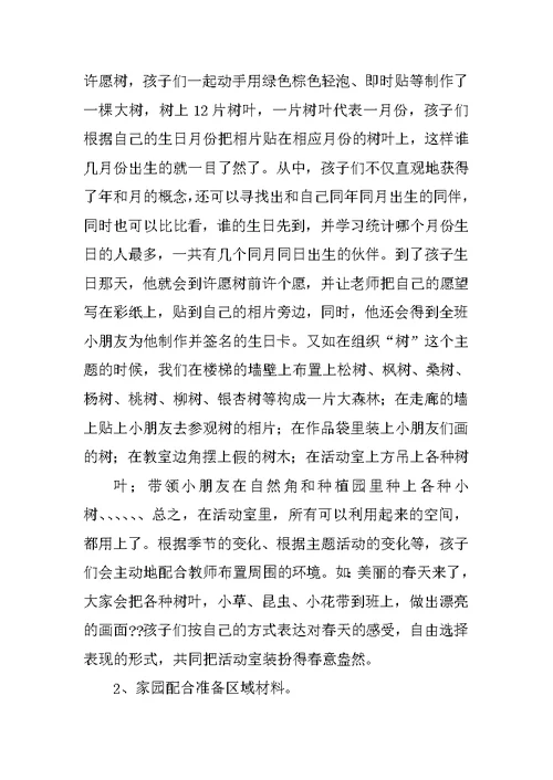 小班,区域运动材料