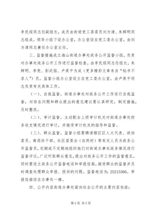 街道政务公开实施方案 (2).docx