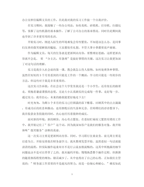 精编之文员的实习总结范文1500字3篇.docx