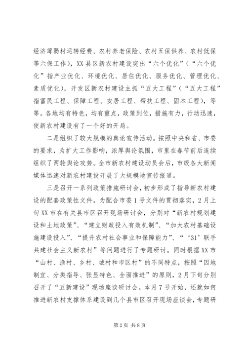 新农村建设开展情况及下步工作计划 (3).docx