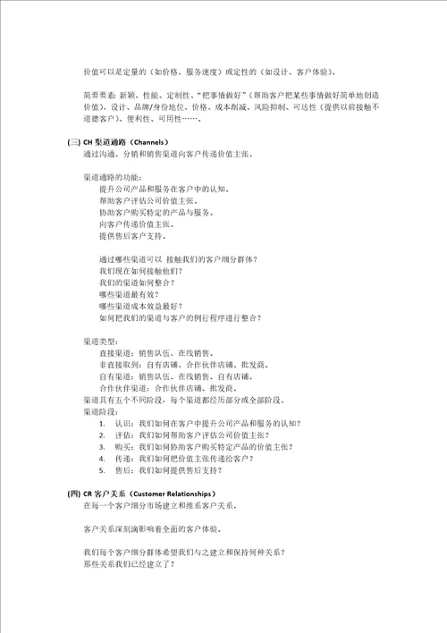 商业模式画布商业模式新生代