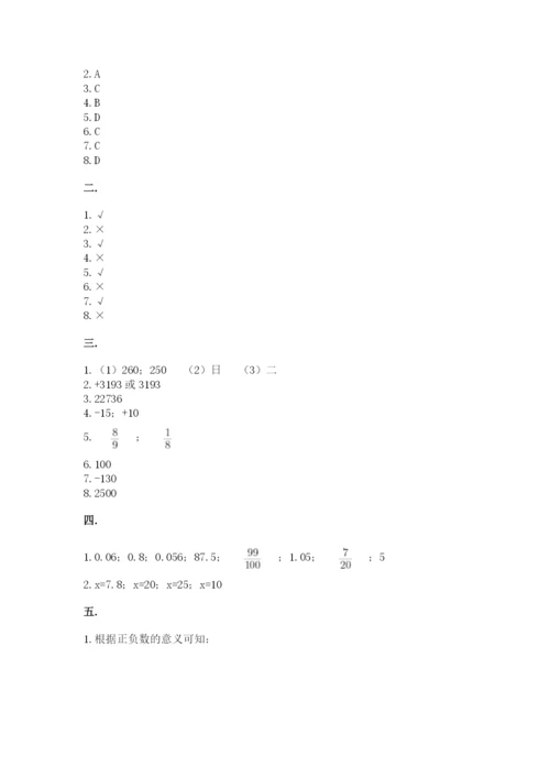 最新苏教版小升初数学模拟试卷及参考答案（精练）.docx
