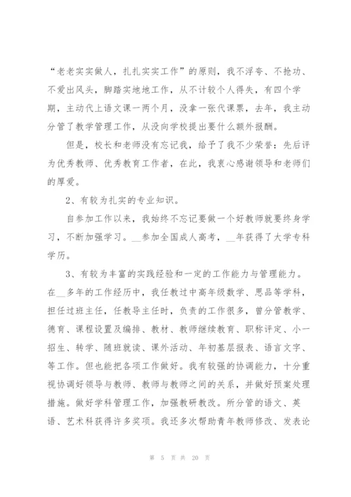 教导主任竞聘上岗演讲稿范文.docx