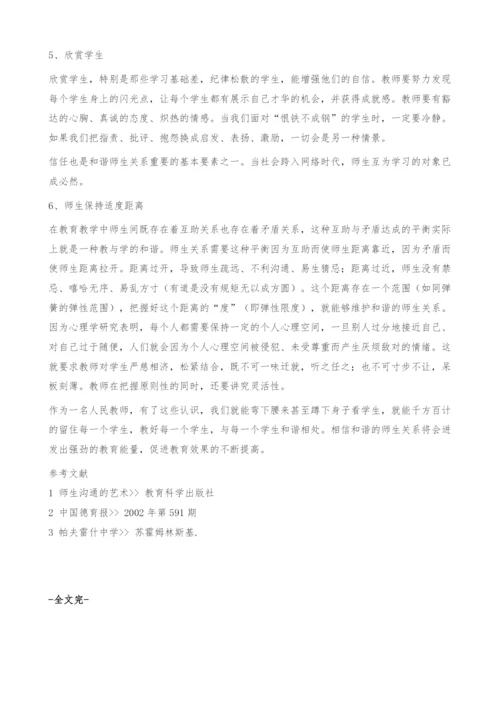 中职学校构建和谐师生关系调查与思考.docx