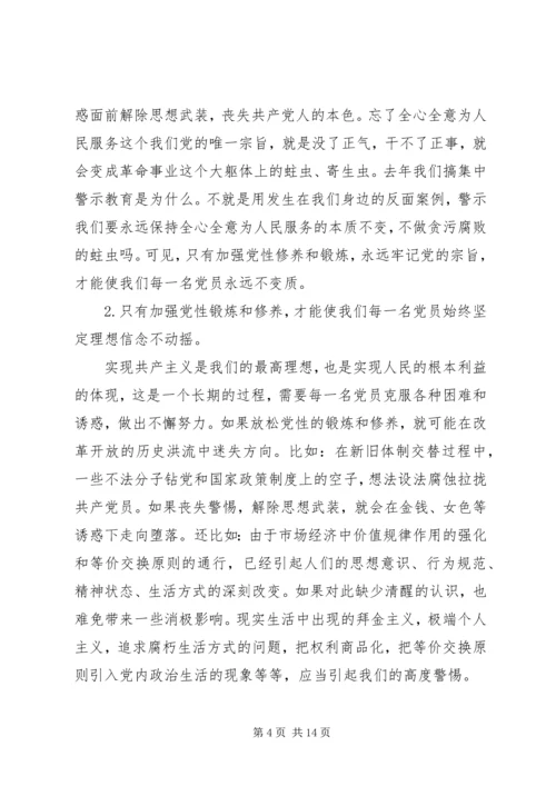 锤炼党性与为民服务.docx
