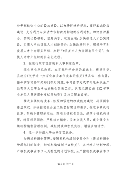 人事局加强人才服务工作计划.docx