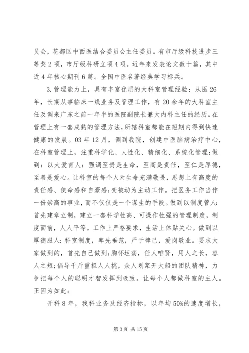 医院副院长任命时讲话.docx