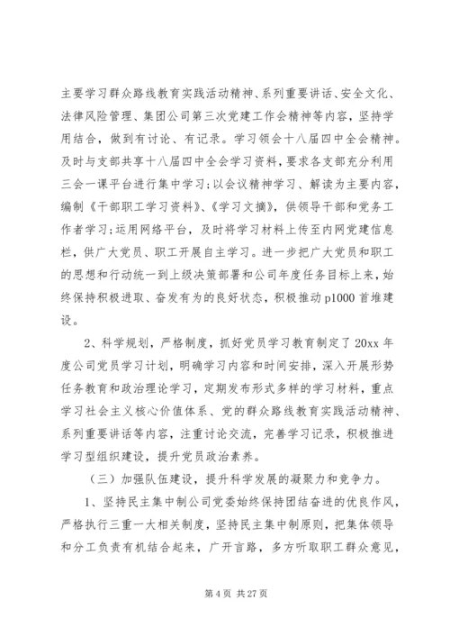 国有企业工作报告.docx