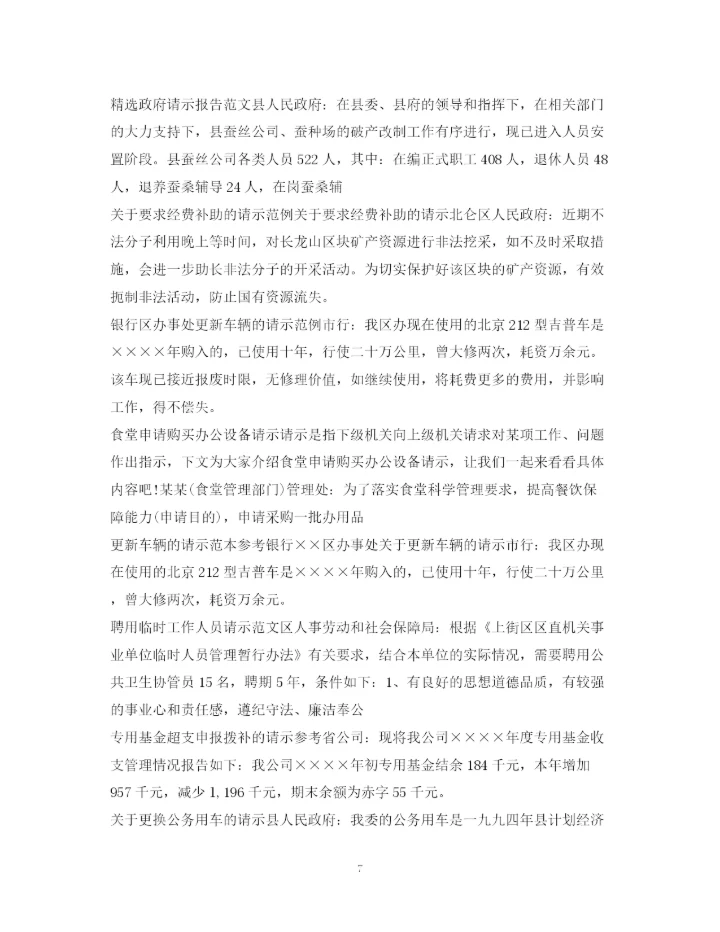 2023年请示范文大全2.docx