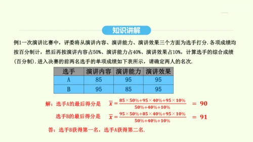 20.1.1平均数课件（共26张PPT） 2025年春人教版数学八年级下册