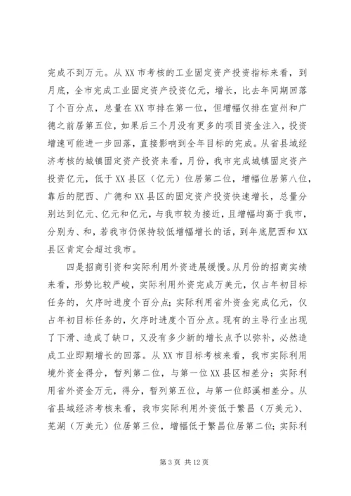 市长在在全市经济形势分析会上的讲话.docx