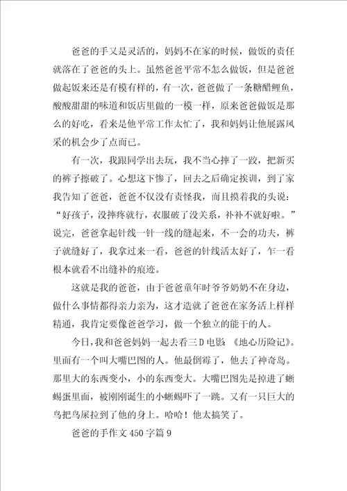 爸爸的手作文450字