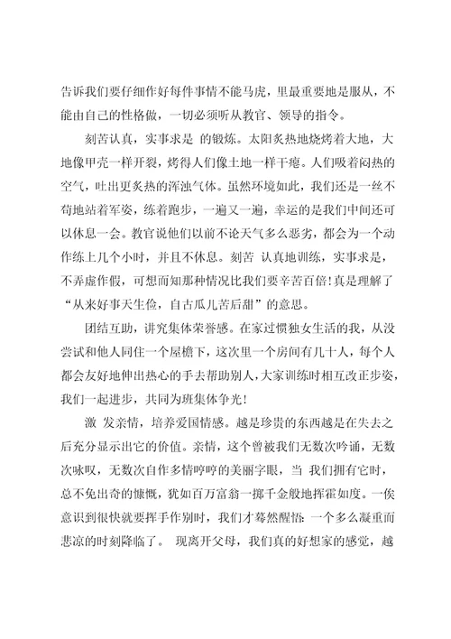 我的军训活动心得体会5篇