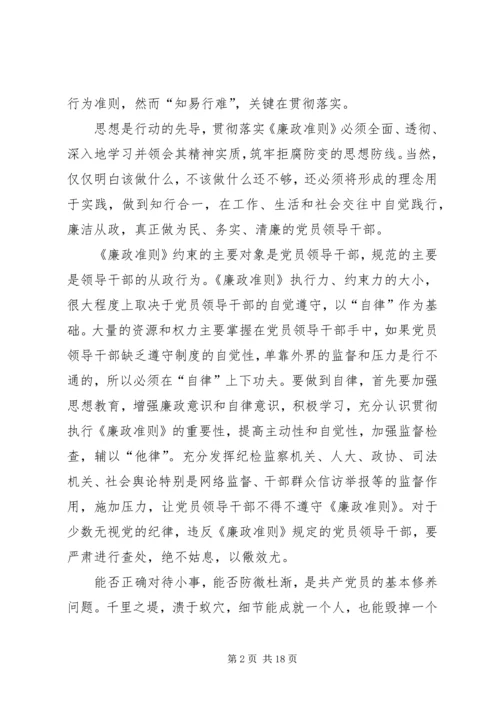 人民警察学习党员领导干部廉洁从政准则的体会.docx