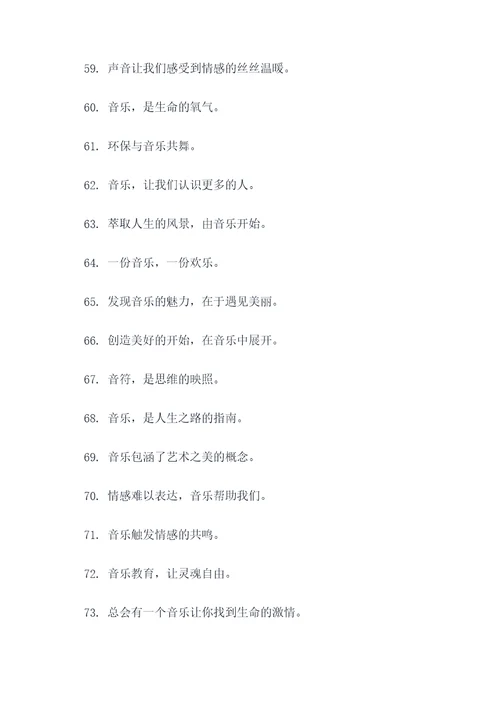 适合小学音乐教室的标语