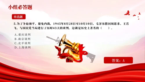 红色党史知识竞赛ppt课件党课