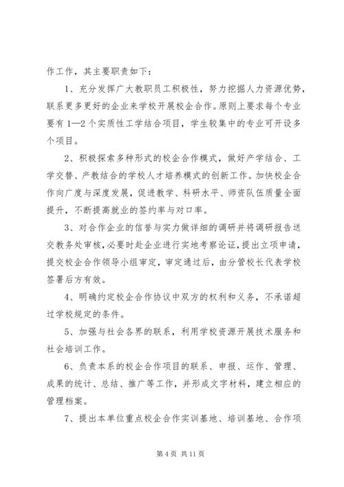 校企合作工作计划(草稿) (2).docx