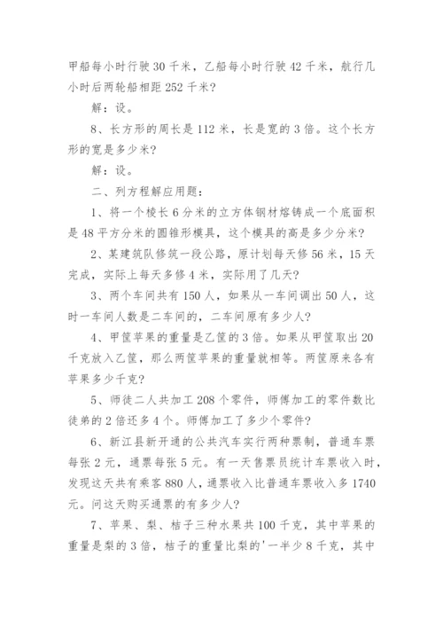 列方程解应用题试题.docx