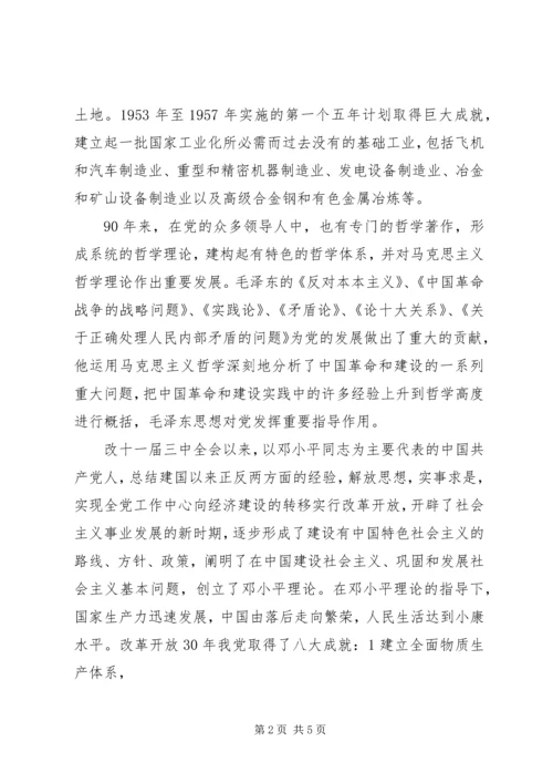 建党辉煌90周年优秀征文.docx