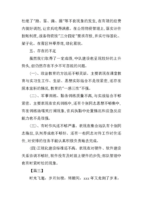 部队团员思想汇报【三篇】