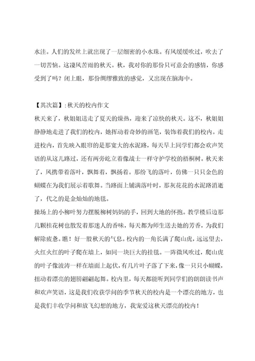 秋天的校园作文汇总十一篇作文
