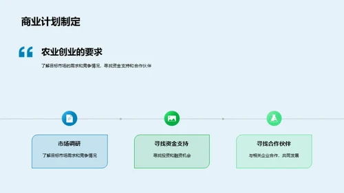 科技风农林牧渔节日节气PPT模板