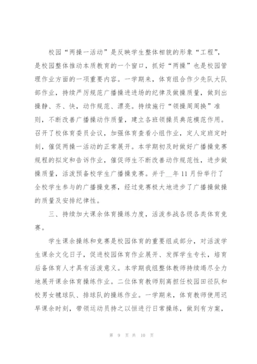 小学年级体育教师心得体会.docx