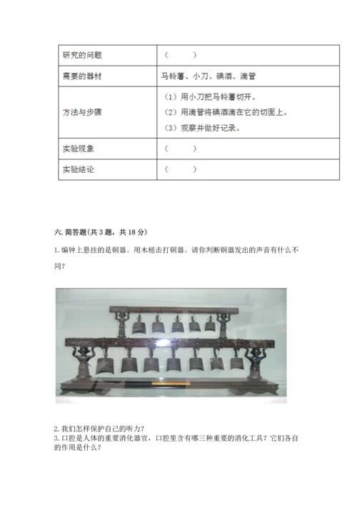 教科版科学四年级上册期末测试卷（考试直接用）.docx