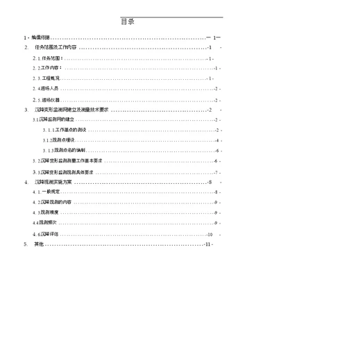 特大桥沉降观测实施细则