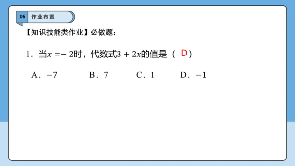 3.2 代数式的值（第一课时）-课件