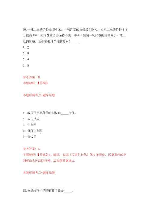 人力资源和社会保障部事业单位人事服务中心公开招考3名工作人员自我检测模拟试卷含答案解析5