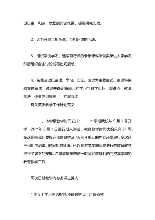 有关描写教学工作计划范文.docx