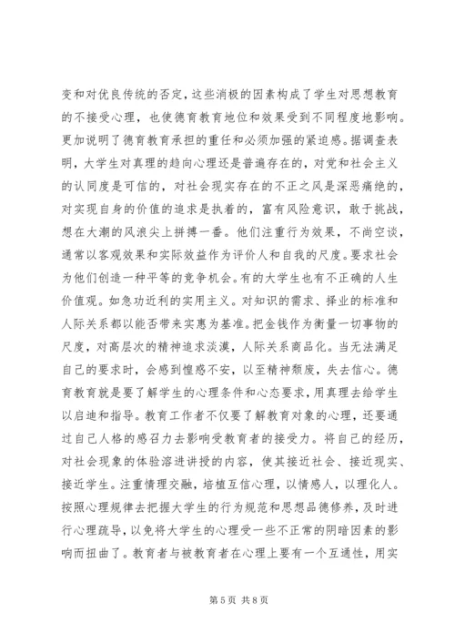 关于德育教育的思考 (2).docx