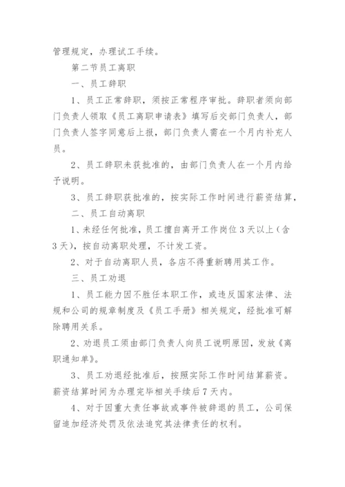 公司员工规章制度_1.docx