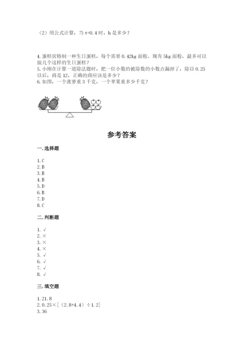 2022人教版五年级上册数学期末测试卷精选.docx