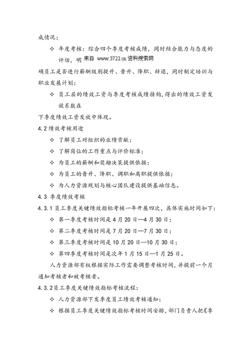 物流公司员工绩效考核管理制度