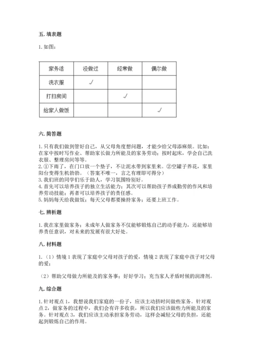 部编版道德与法治四年级上册期中测试卷含完整答案【夺冠】.docx