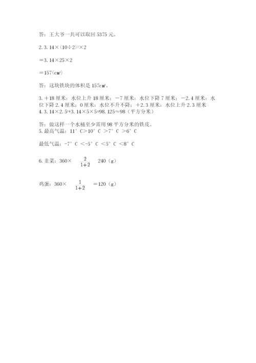 石家庄市平山县六年级下册数学期末测试卷及答案1套.docx