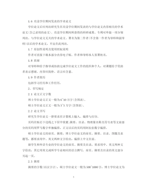 2023年研究生学位论文撰写规范.docx