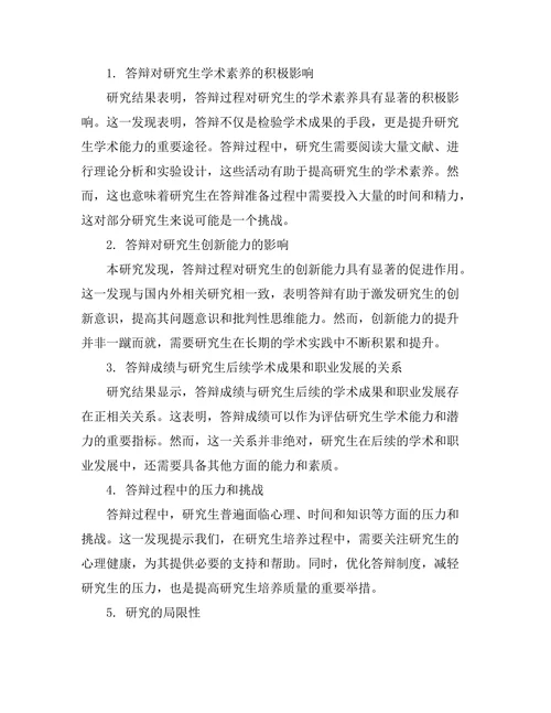 答辩对学术生涯的长期影响分析