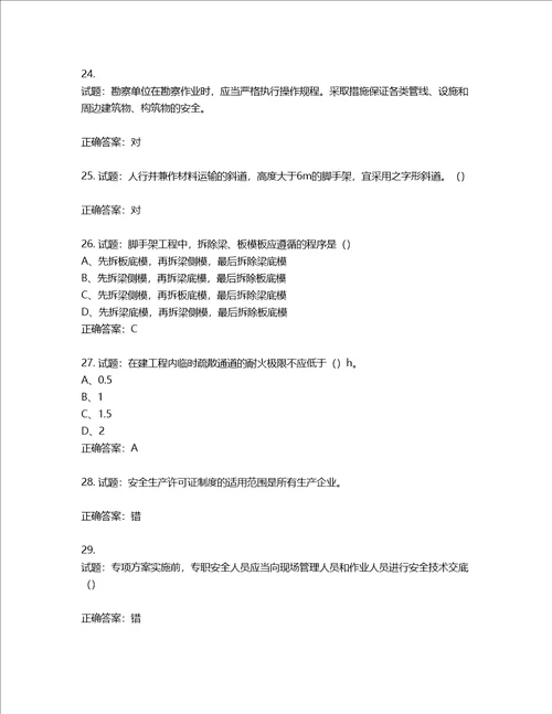 2022江苏省建筑施工企业安全员C2土建类考试题库第448期含答案